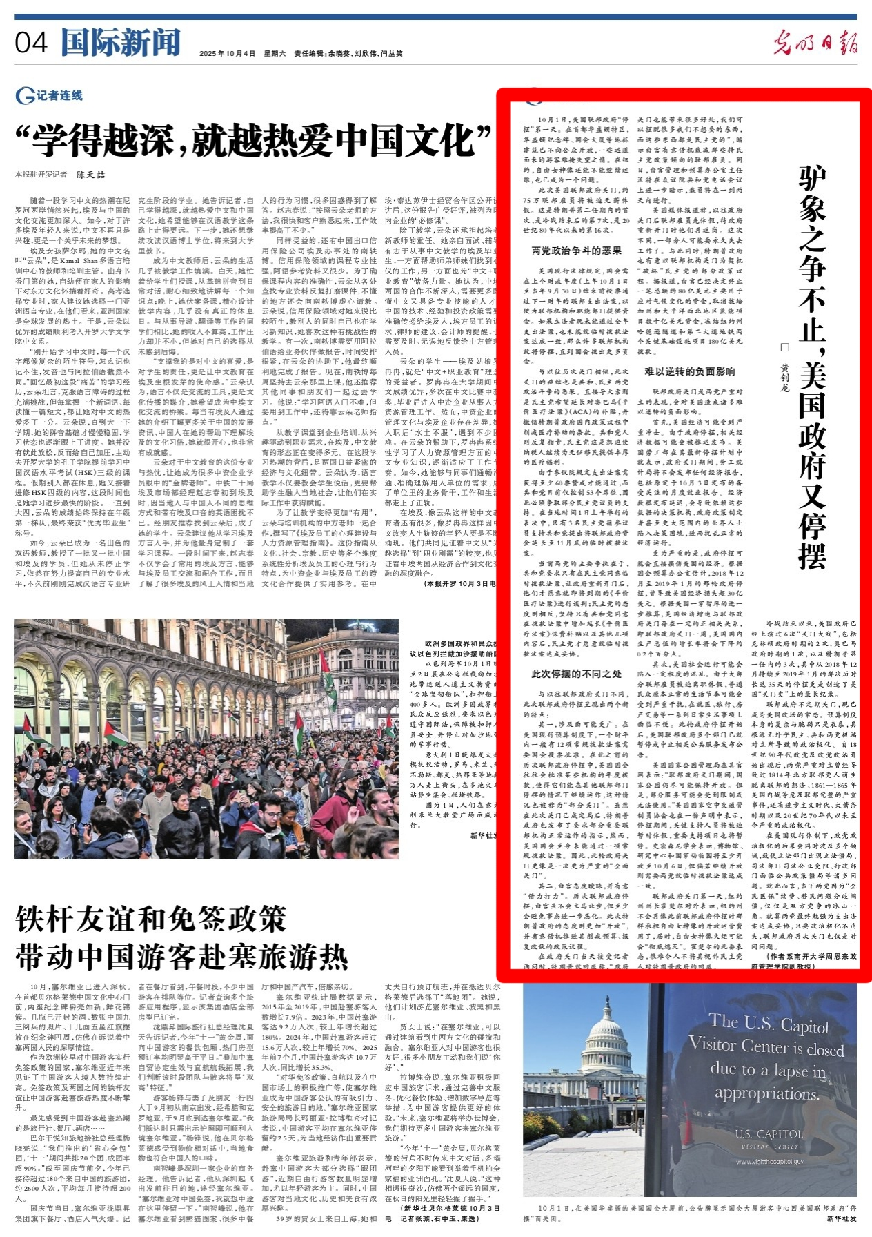 《光明日报》| 黄钊龙:驴象之争不止,美国政府又停摆 -南开大学周恩来政府管理学院